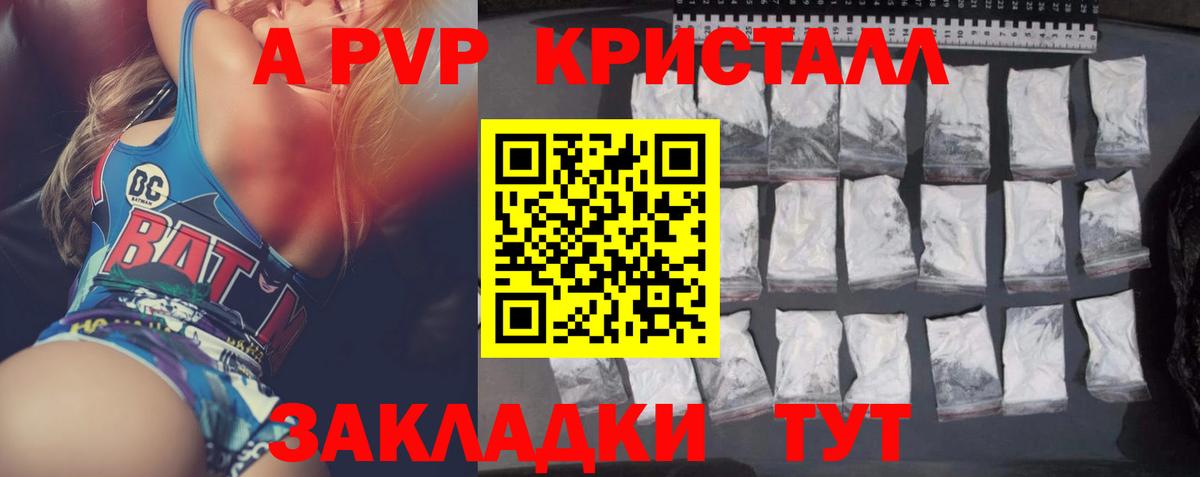 A PVP кристаллы Скопин