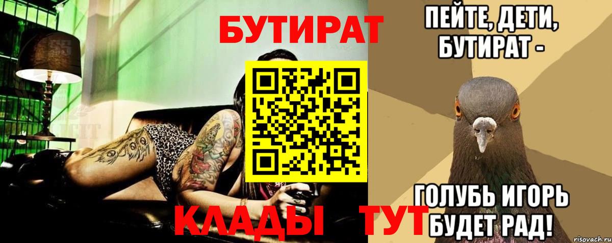 Скопин  БУТИРАТ  Вход с VPN  БУТИРАТ BDO 