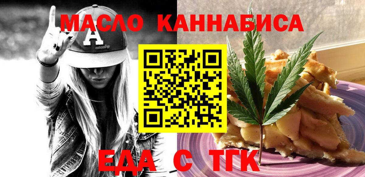 Еда ТГК марихуана  Вход с VPN  Скопин 