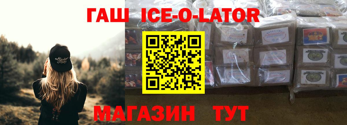 ГАШ Ice-O-Lator  ГАШ  Скопин  Вход с VPN  ГАШ Ice-O-Lator 
