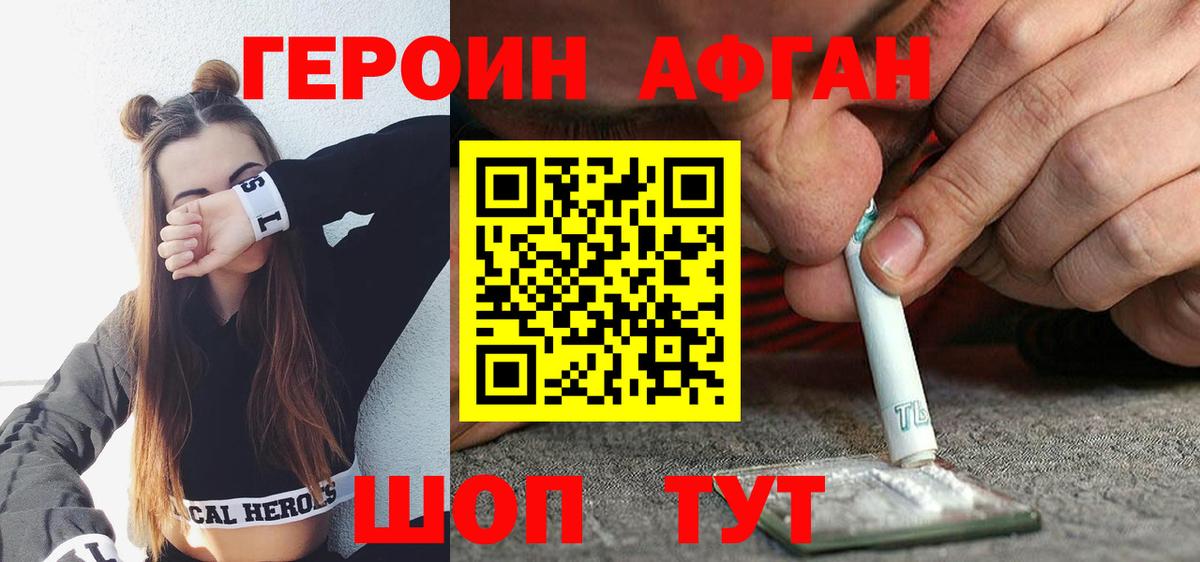 Героин Афган Скопин