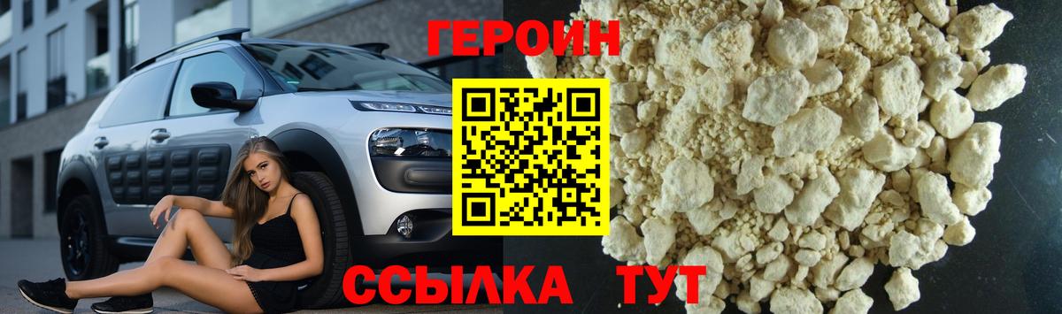 ГЕРОИН  ГЕРОИН VHQ  Вход с VPN  Скопин 