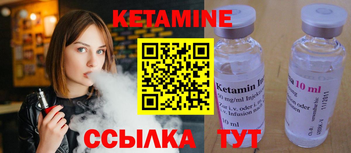 КЕТАМИН VHQ  Вход с VPN  Скопин 