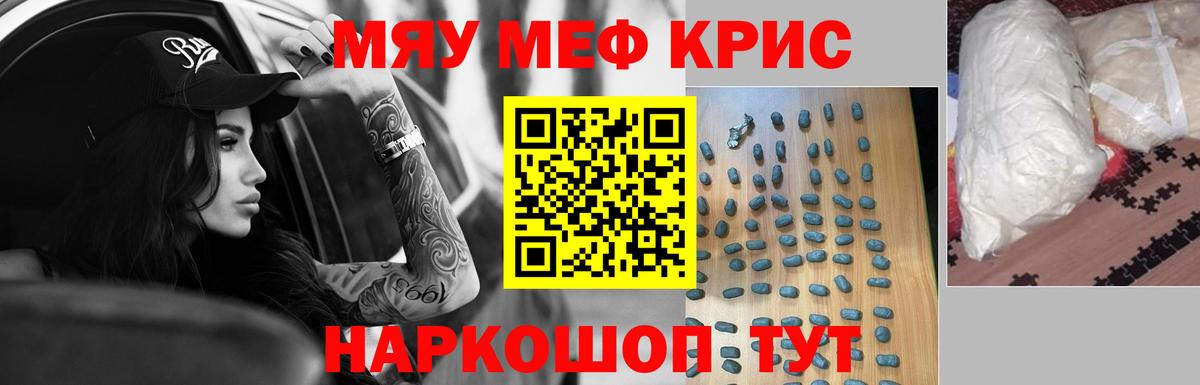 Меф мяу мяу  Скопин