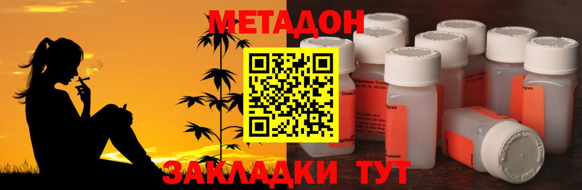 МЕТАДОН кристалл Скопин