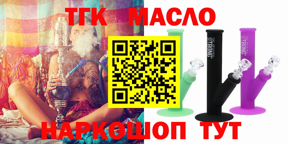 ТГК THC oil Скопин